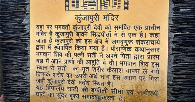 Kunja Puri Temple: A Sacred Sunrise Above the Clouds